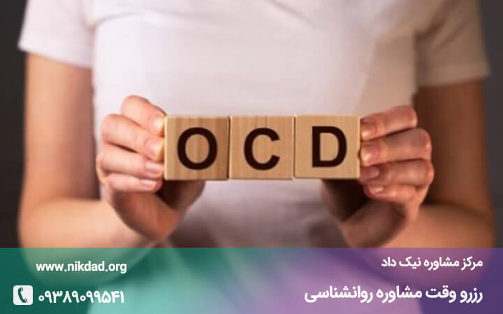 درصد قابل توجهی از افراد درگیر اختلال OCD به افسردگی دچار می شوند