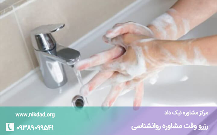شستن بیش از اندازه دست ها به دلیل وسواس عملی که نیاز به مشاوره درمان وسواس دارد.