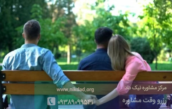 فکر کردن به خیانت یکی از نشانه های جدی برای مراجعه به مشاور خانواده