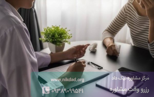 مشاور روانشناس به شما در حل مشکلات خانوادگی کمک میکند