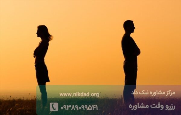نشانه های طلاق عاطفی زوجین