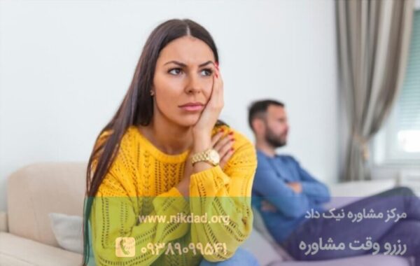 عدم تمایل زوجین به صحبت کردن از نشانه های طلاق عاطفی