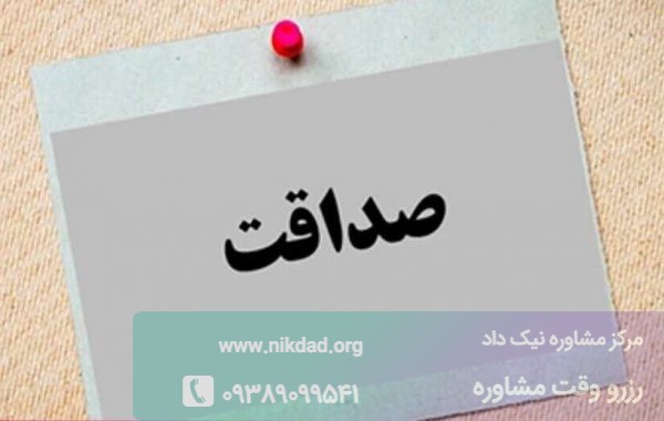 صداقت در جلسه خواستگاری